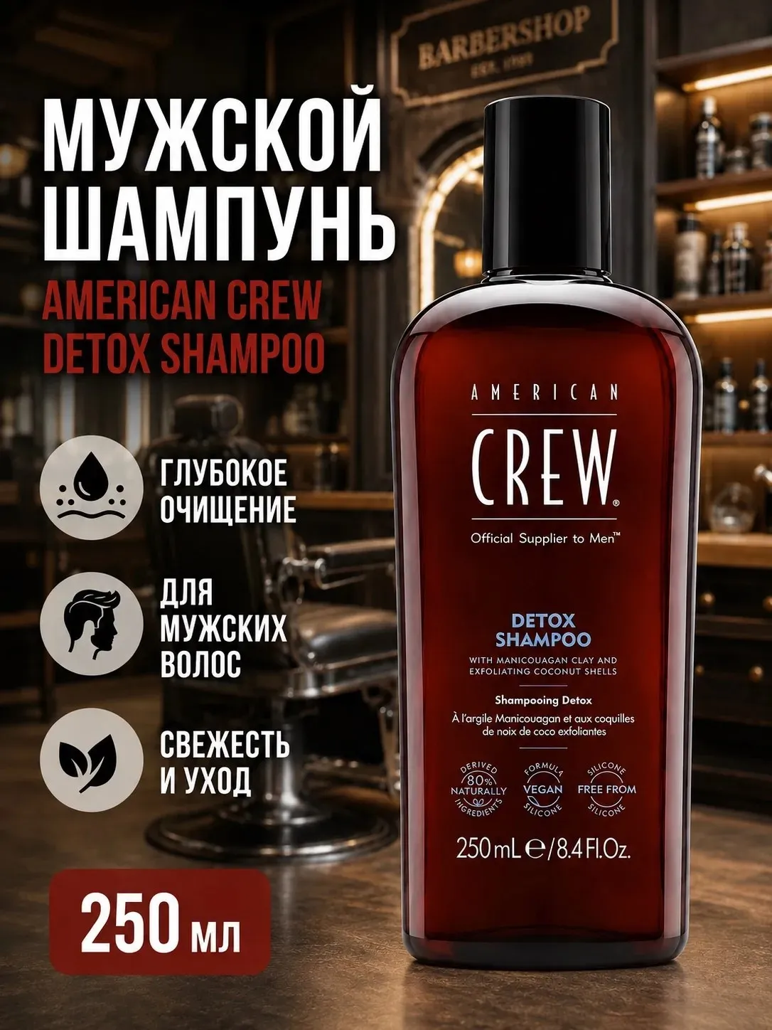 Детокс шампунь для ежедневного ухода American Crew Detox