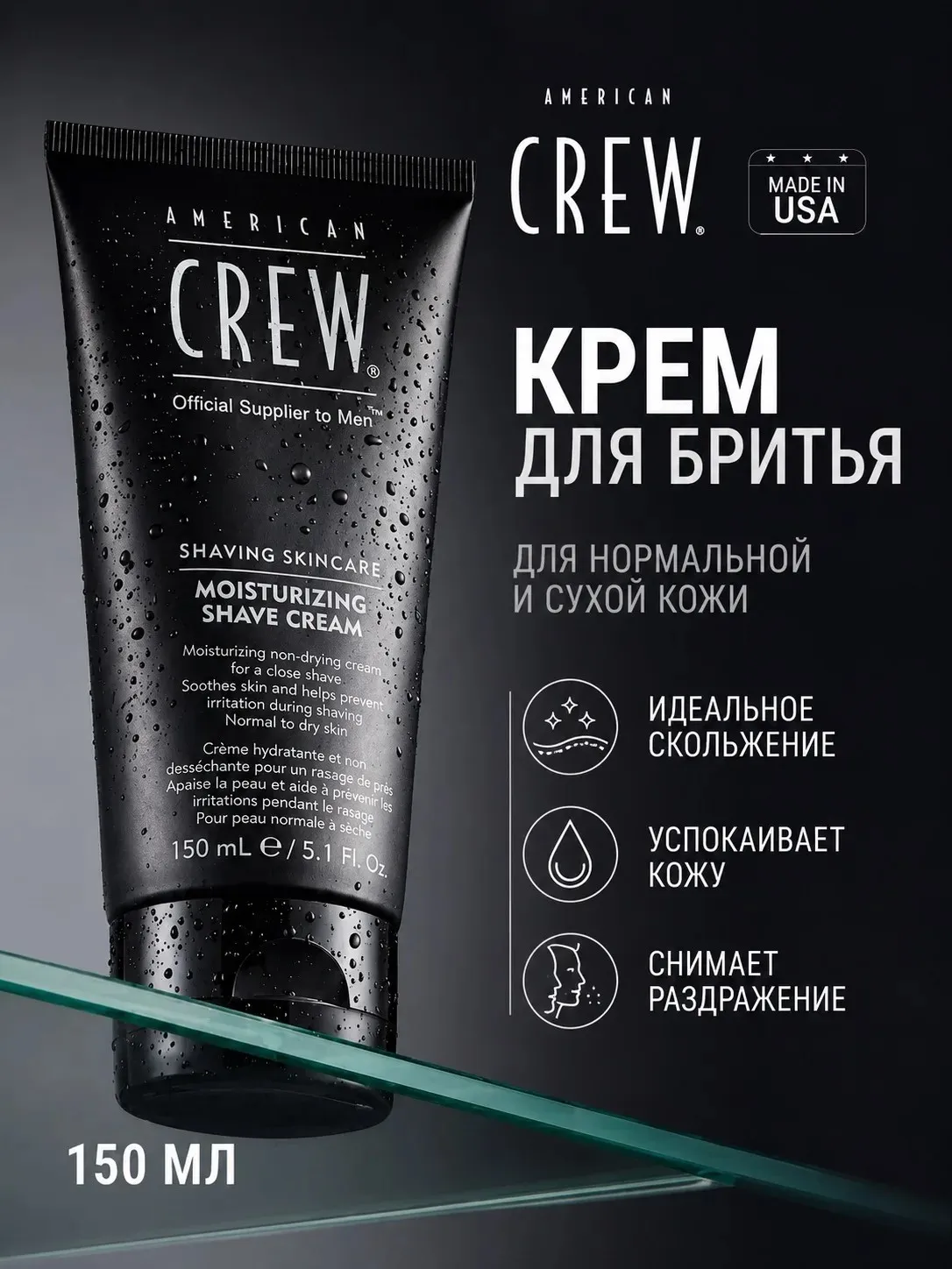 Увлажняющий крем для бритья - American Crew Moisturizing Shave Cream
