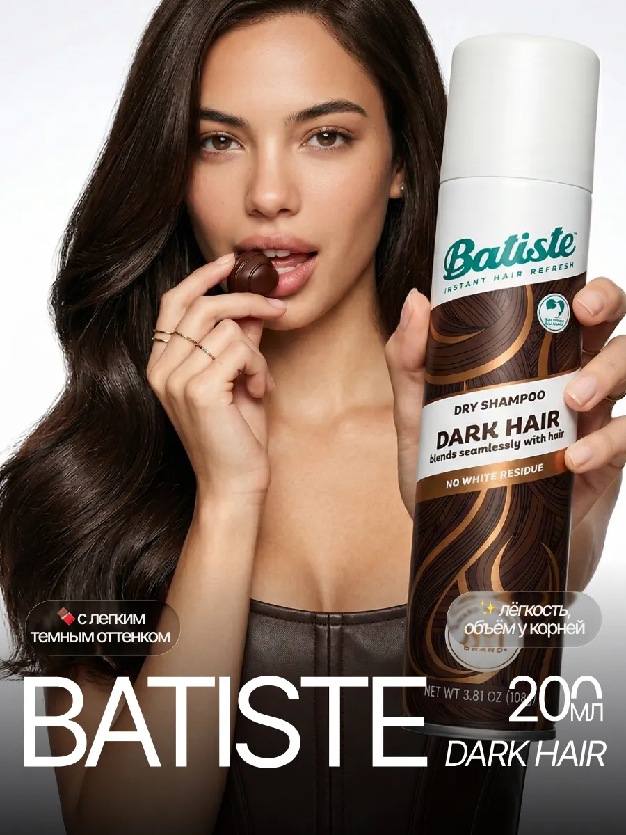 Сухой шампунь для брюнеток Batiste Dark