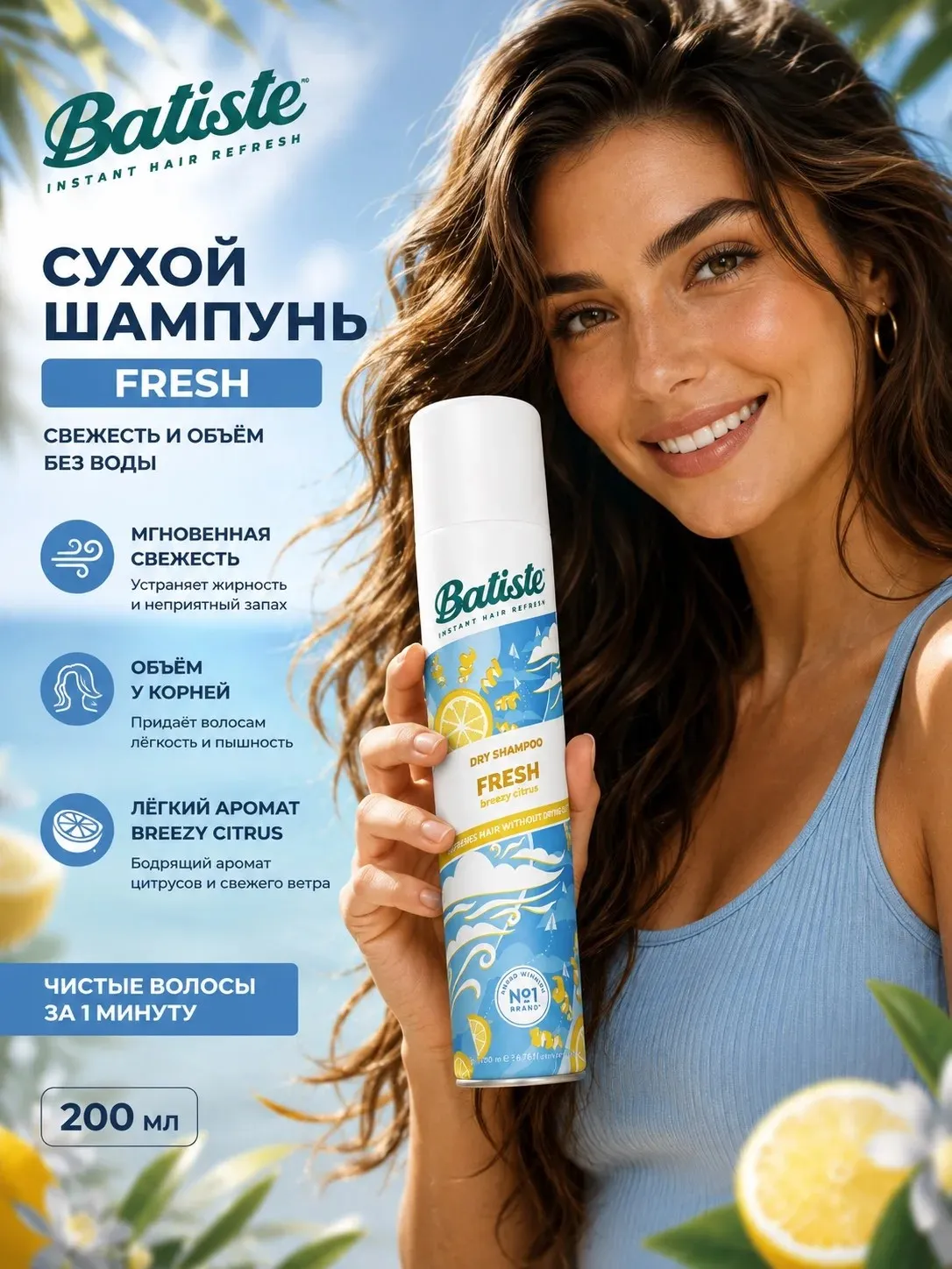 Сухой шампунь для волос BATISTE Fresh