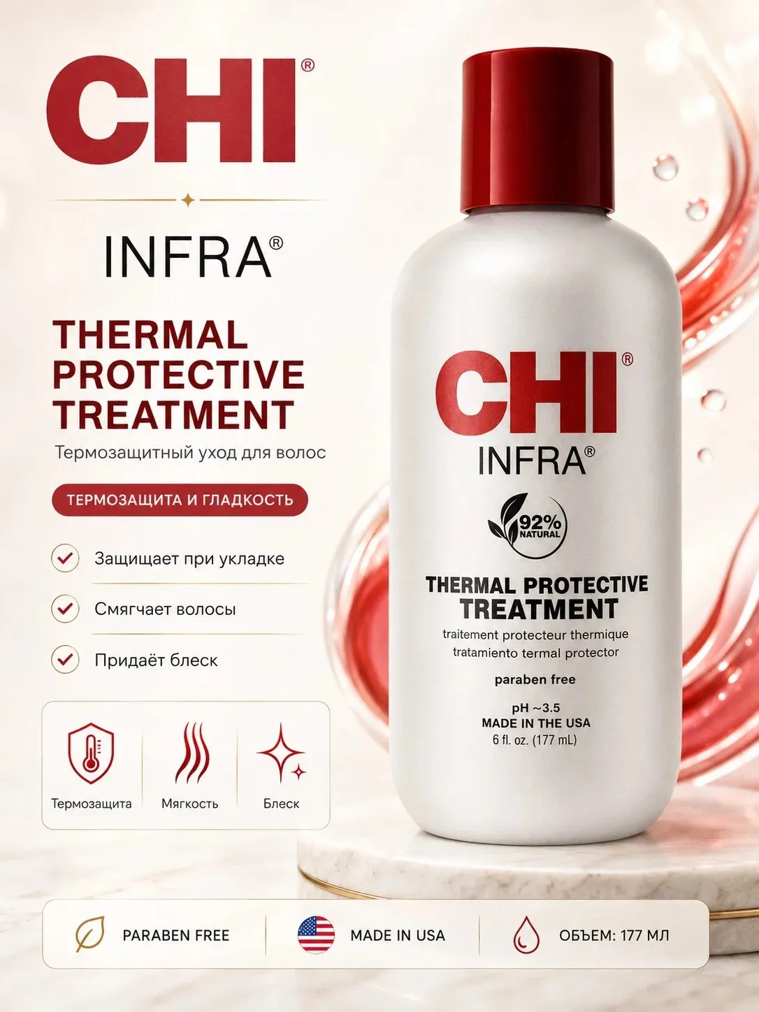 Термозащитный кондиционер для всех типов волос, 177 мл - CHI Infra Treatment