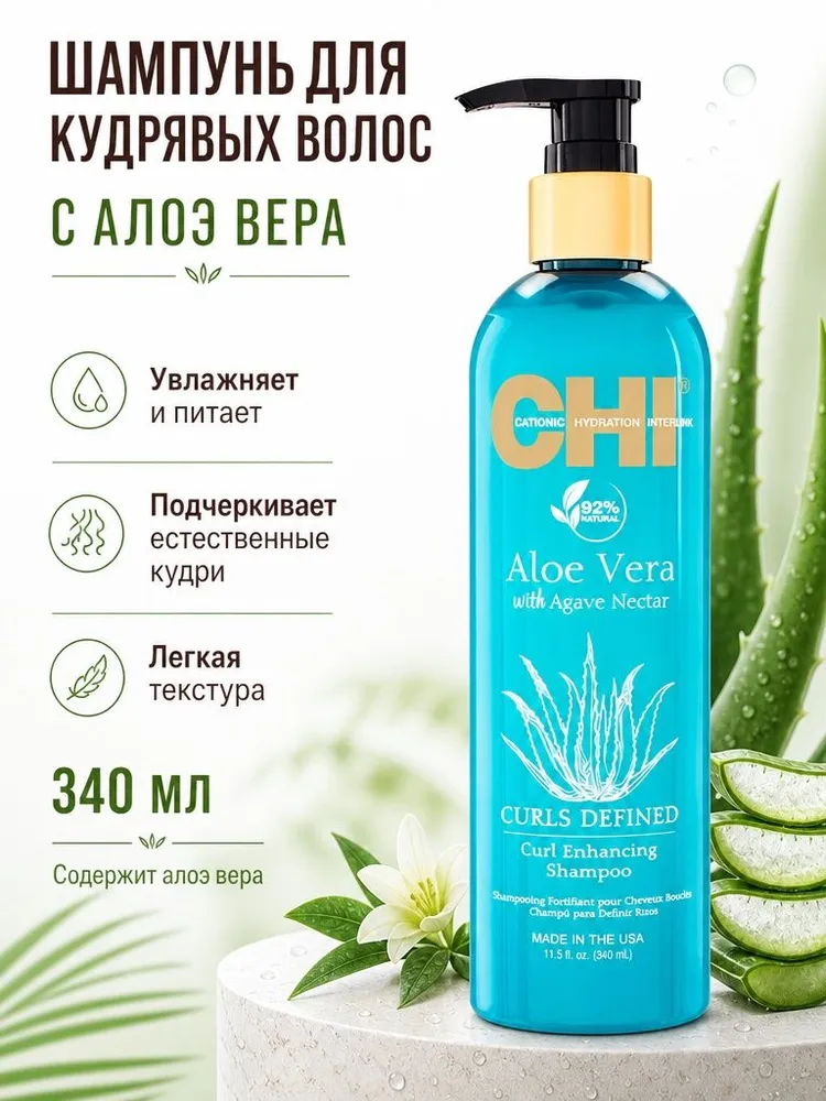 Шампунь для вьющихся волос, 340 мл - CHI Aloe Vera