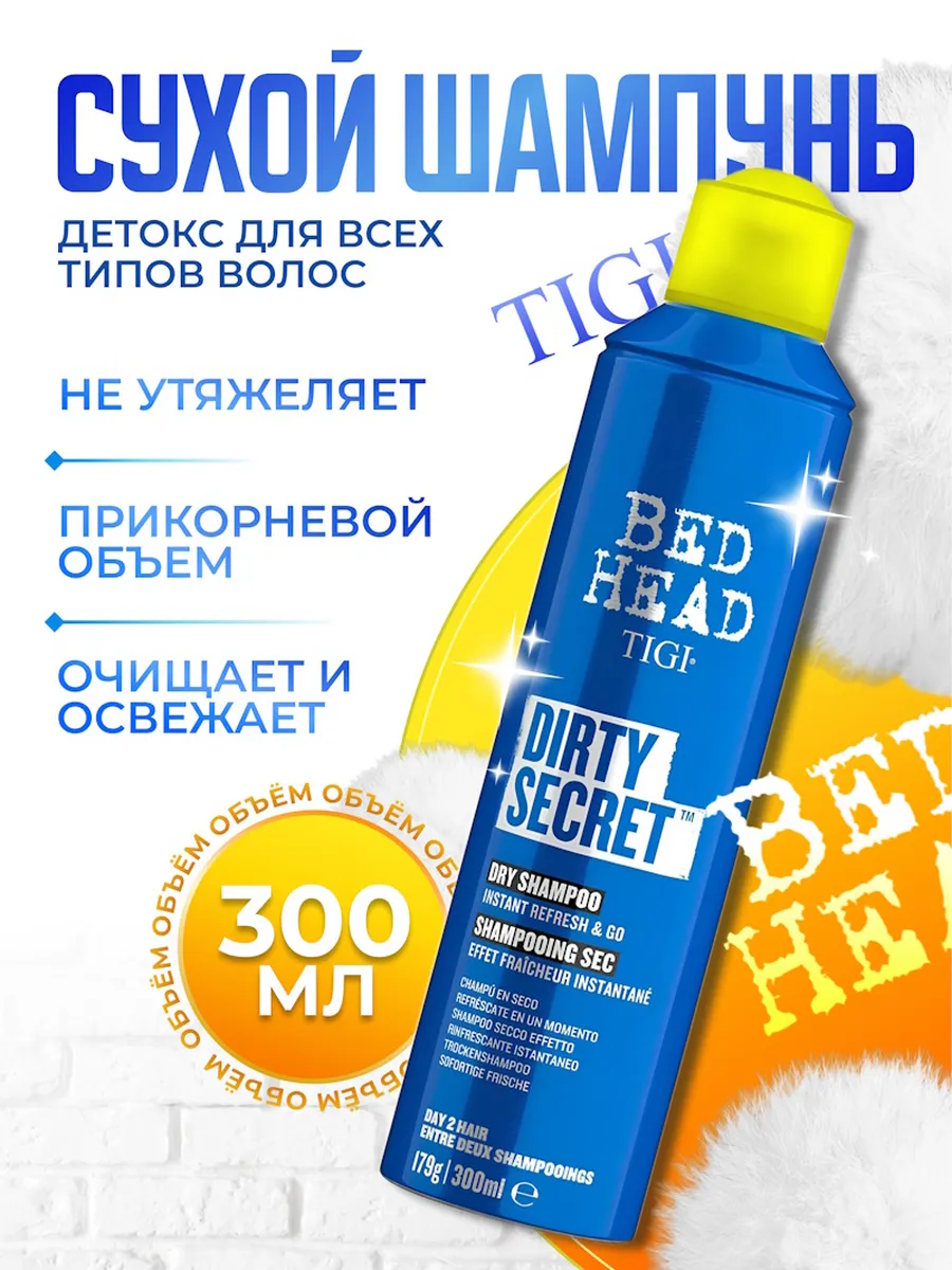 Очищающий сухой шампунь Tigi Bed Head Dirty Secret