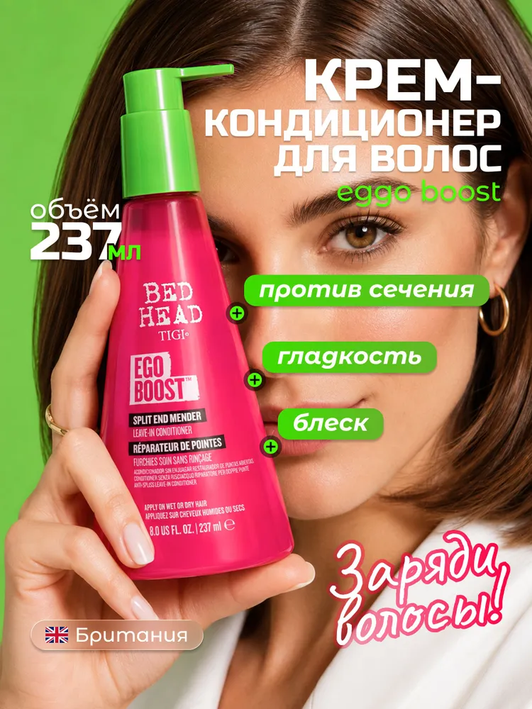 Tigi Eggo Boost Крем-кондиционер для защиты волос от повреждений, 237 мл.