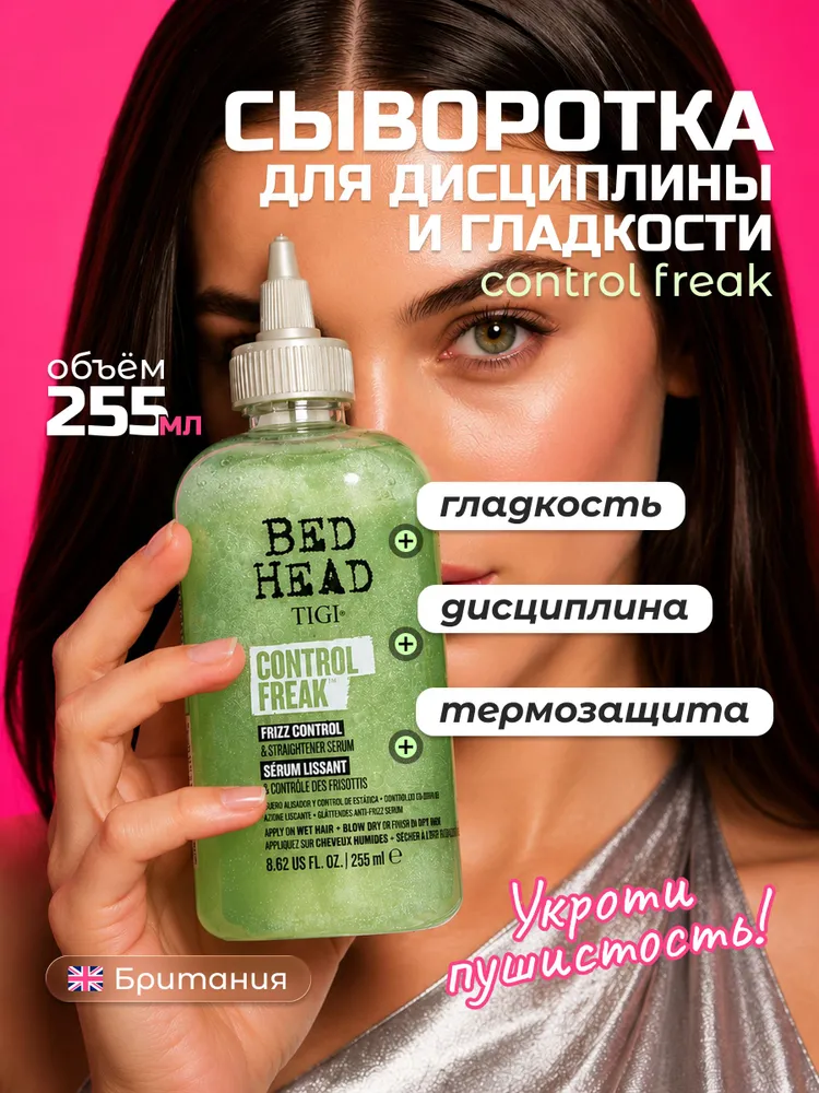 Tigi Control Freak Сыворотка для гладкости волос