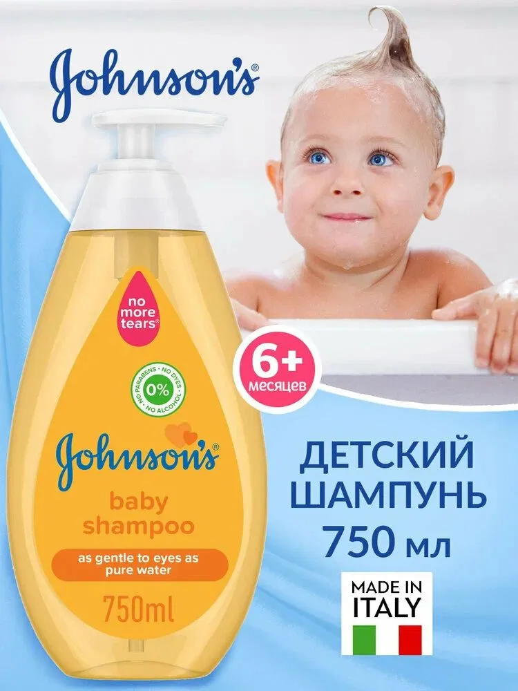 Johnson's Baby - детский шампунь для волос