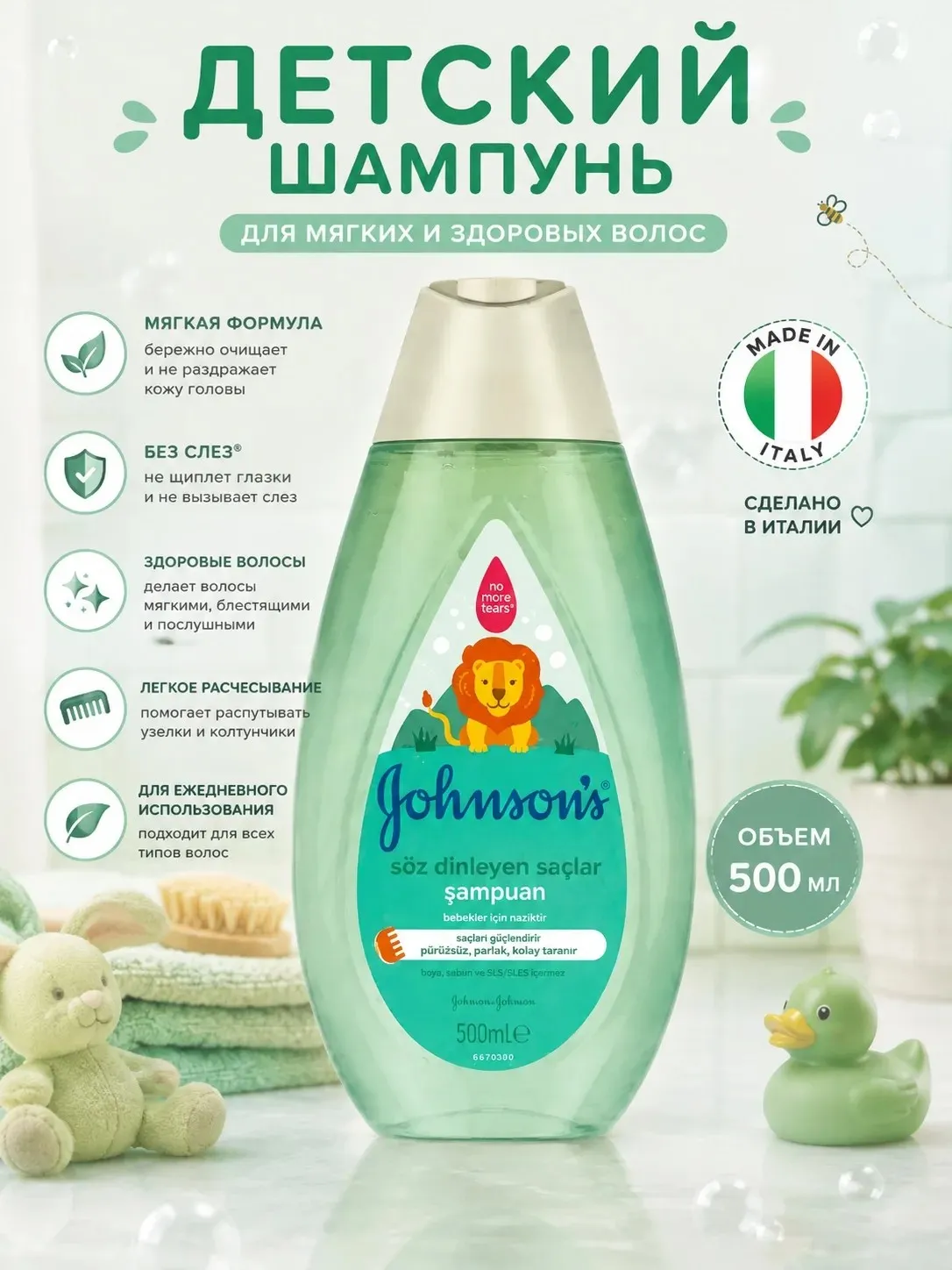 Шампунь детский Johnson's baby без слез (бирюзовый), 500 мл.