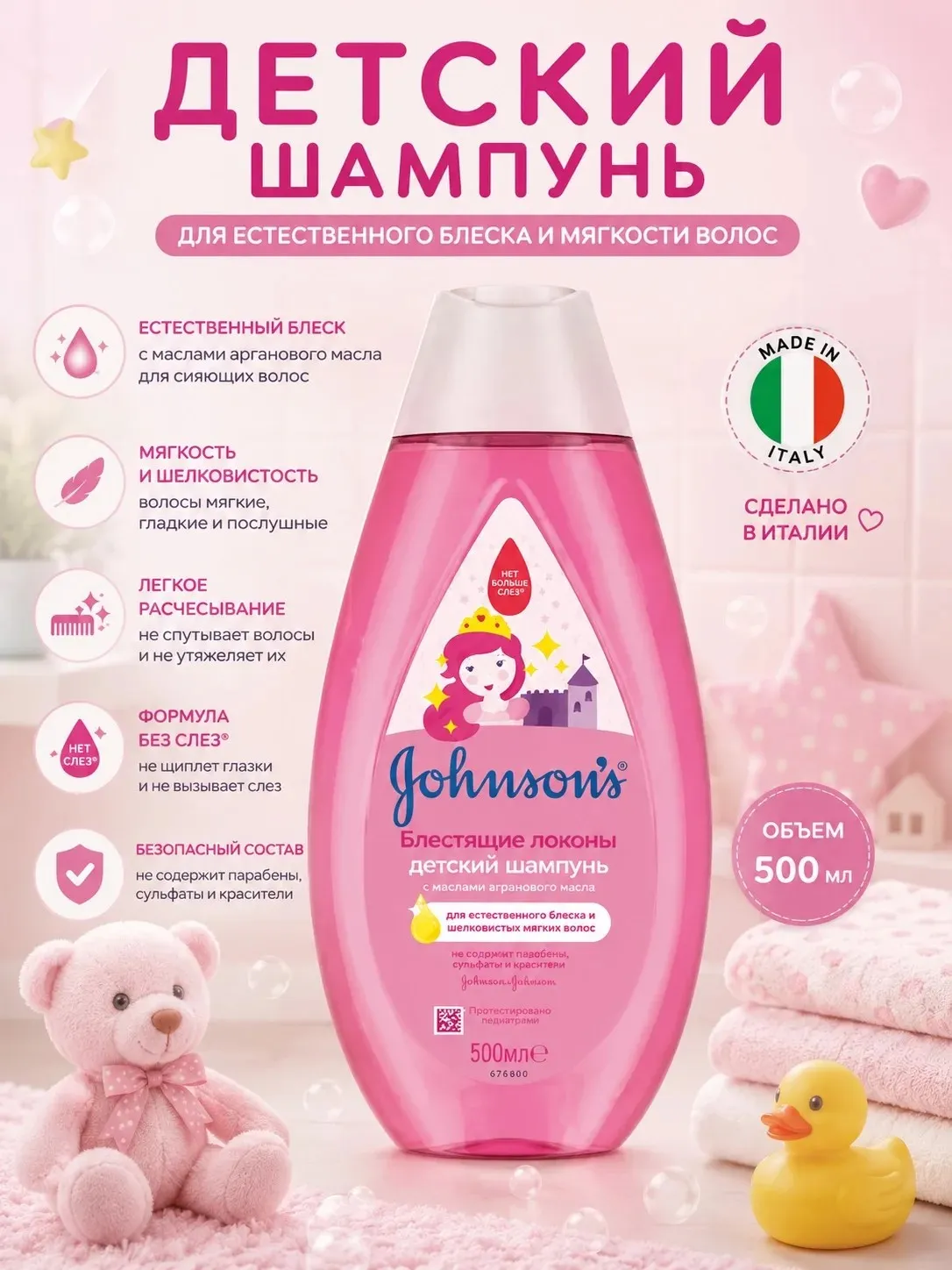 Шампунь детский Johnson's baby без слез (розовый), 500 мл.