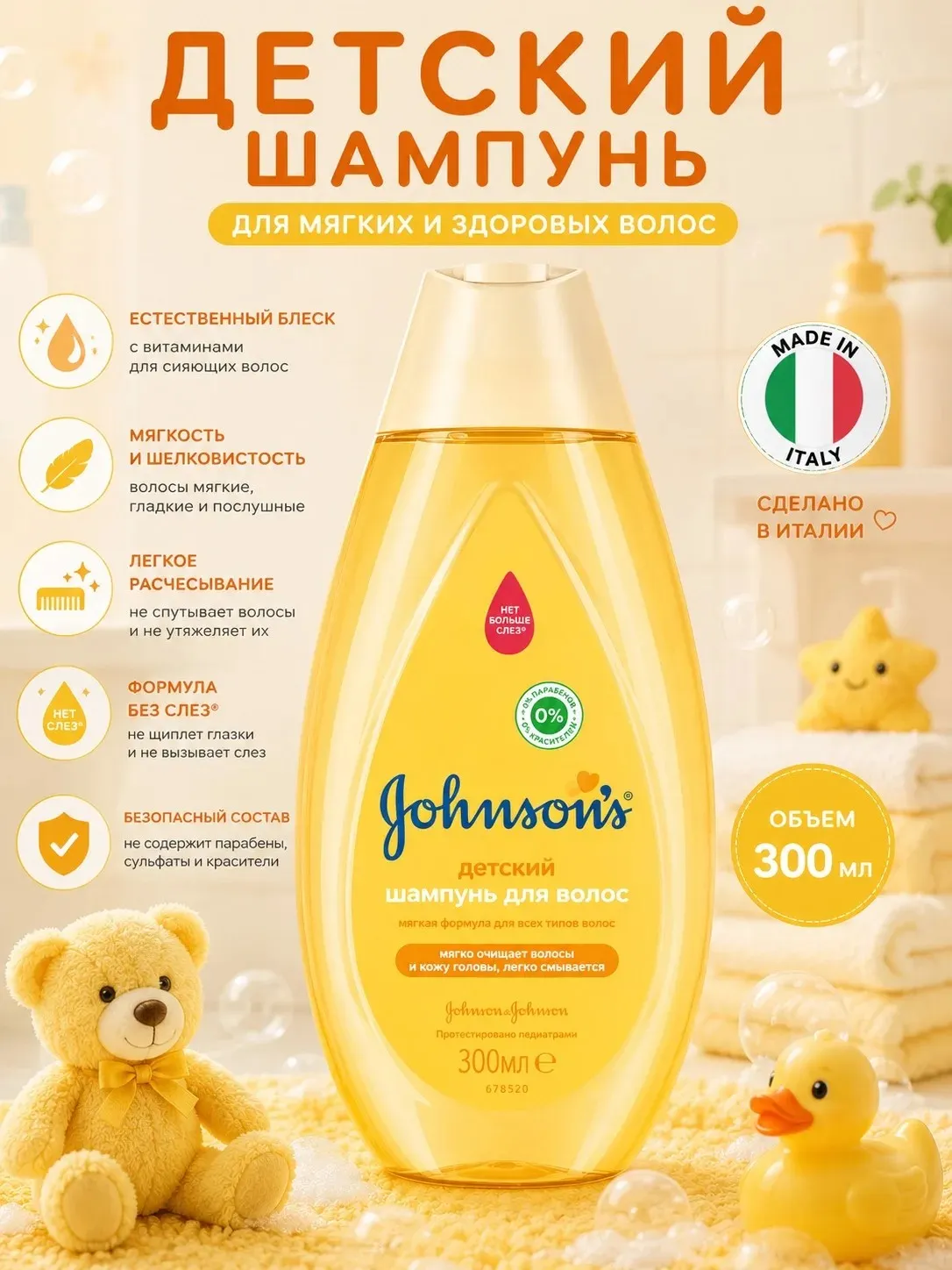 Шампунь детский Johnson's baby без слез (желтый), 500 мл.