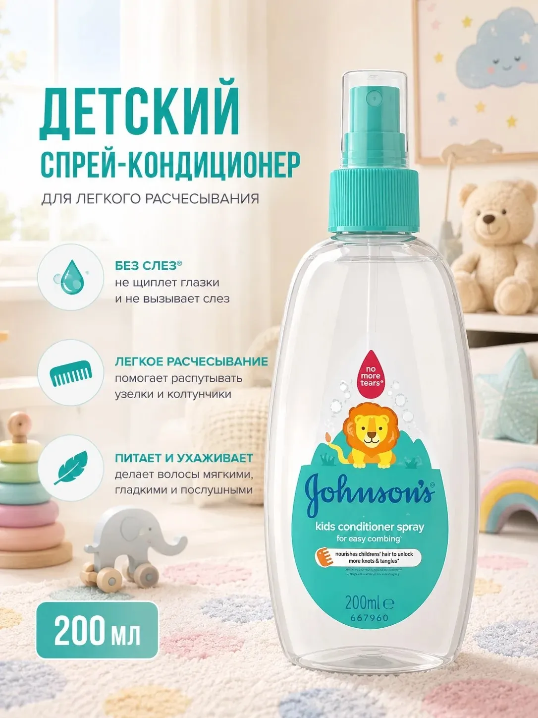 Спрей для ухода за волосами Johnson's Baby (зеленый), 200 мл