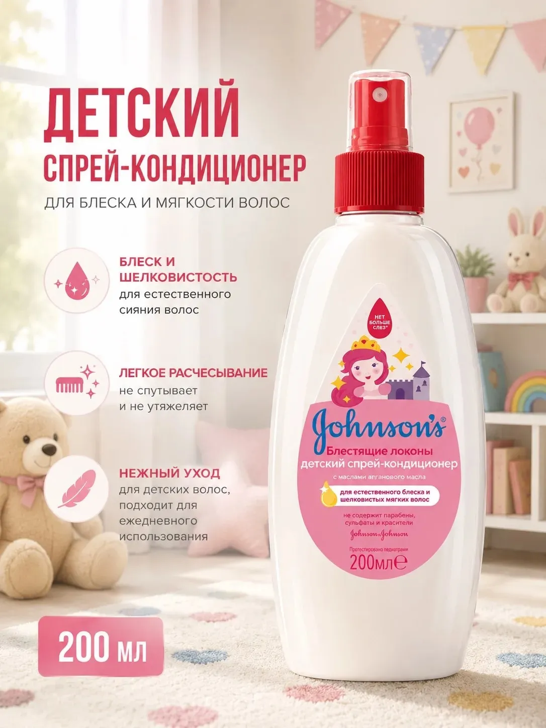 Спрей для ухода за волосами Johnson's Baby (розовый), 200 мл