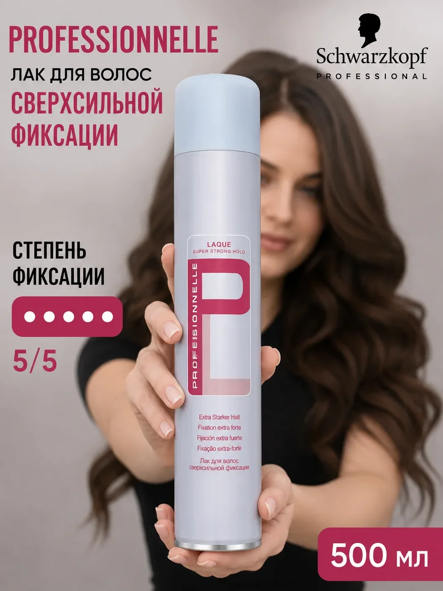Лак сверхсильной фиксации Professionnelle - Schwarzkopf professional