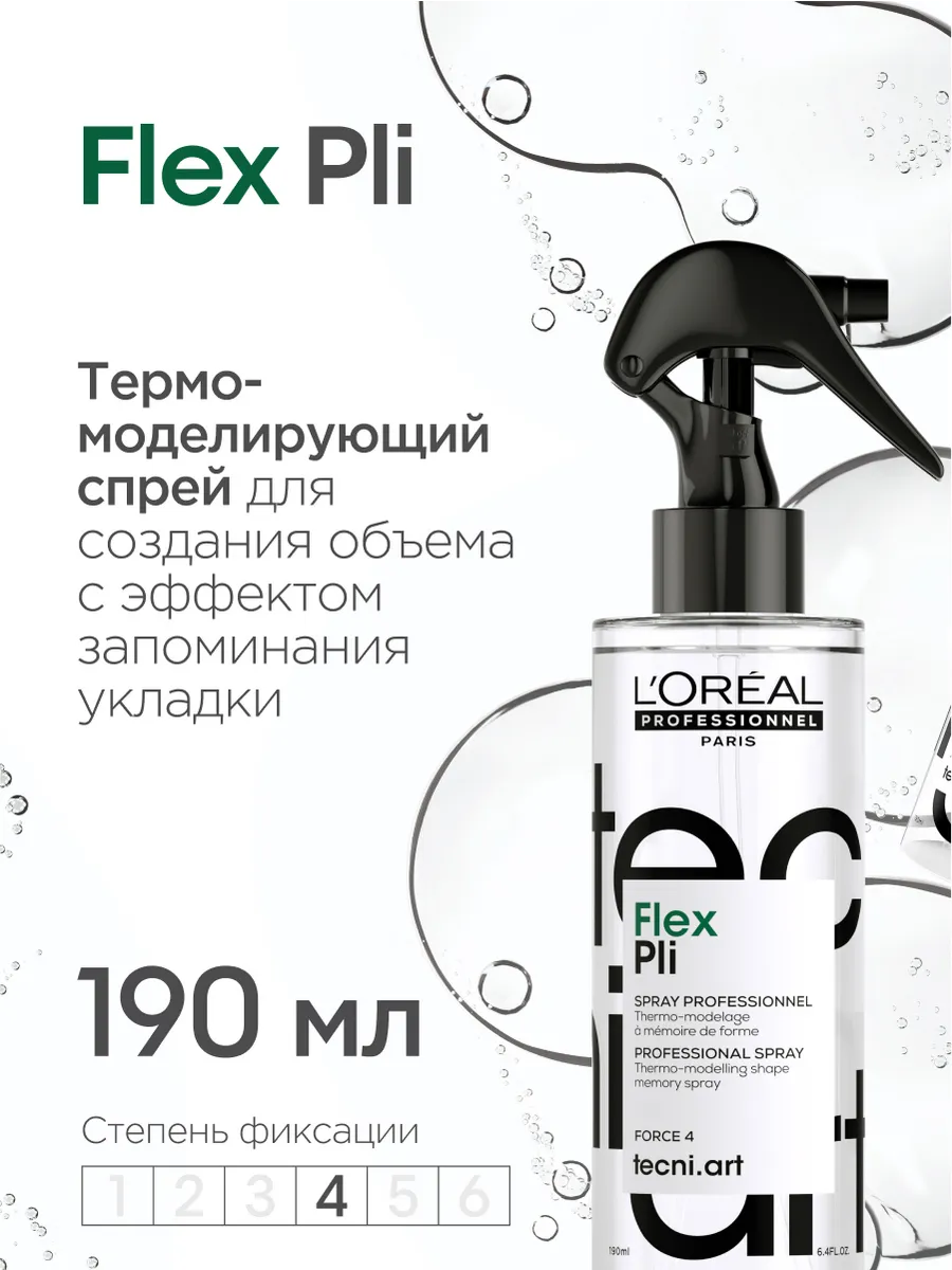 Термомоделирующий спрей Tecni.Art Flex Pli для объема волос