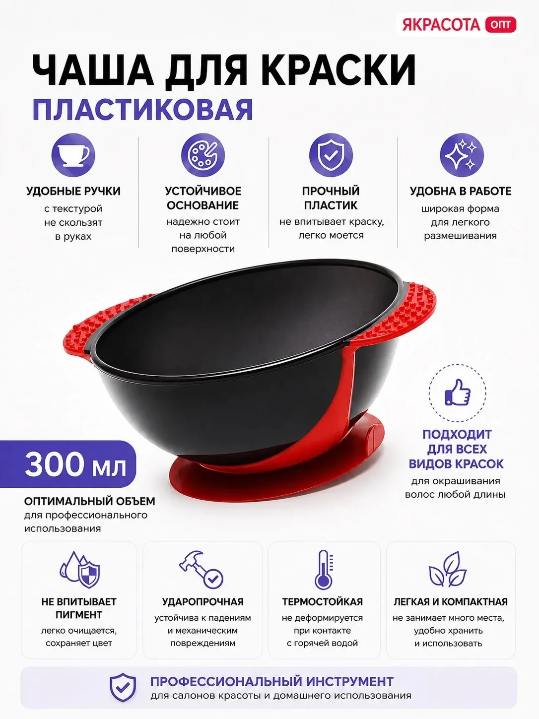 Миска для окрашивания волос, с силиконовой вставкой, красная