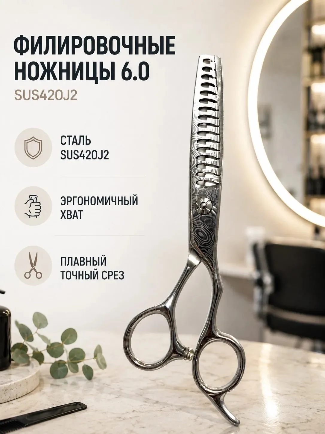 Ножницы парикмахерские филировочные для стрижки волос ST04(удаление 45–50 %)