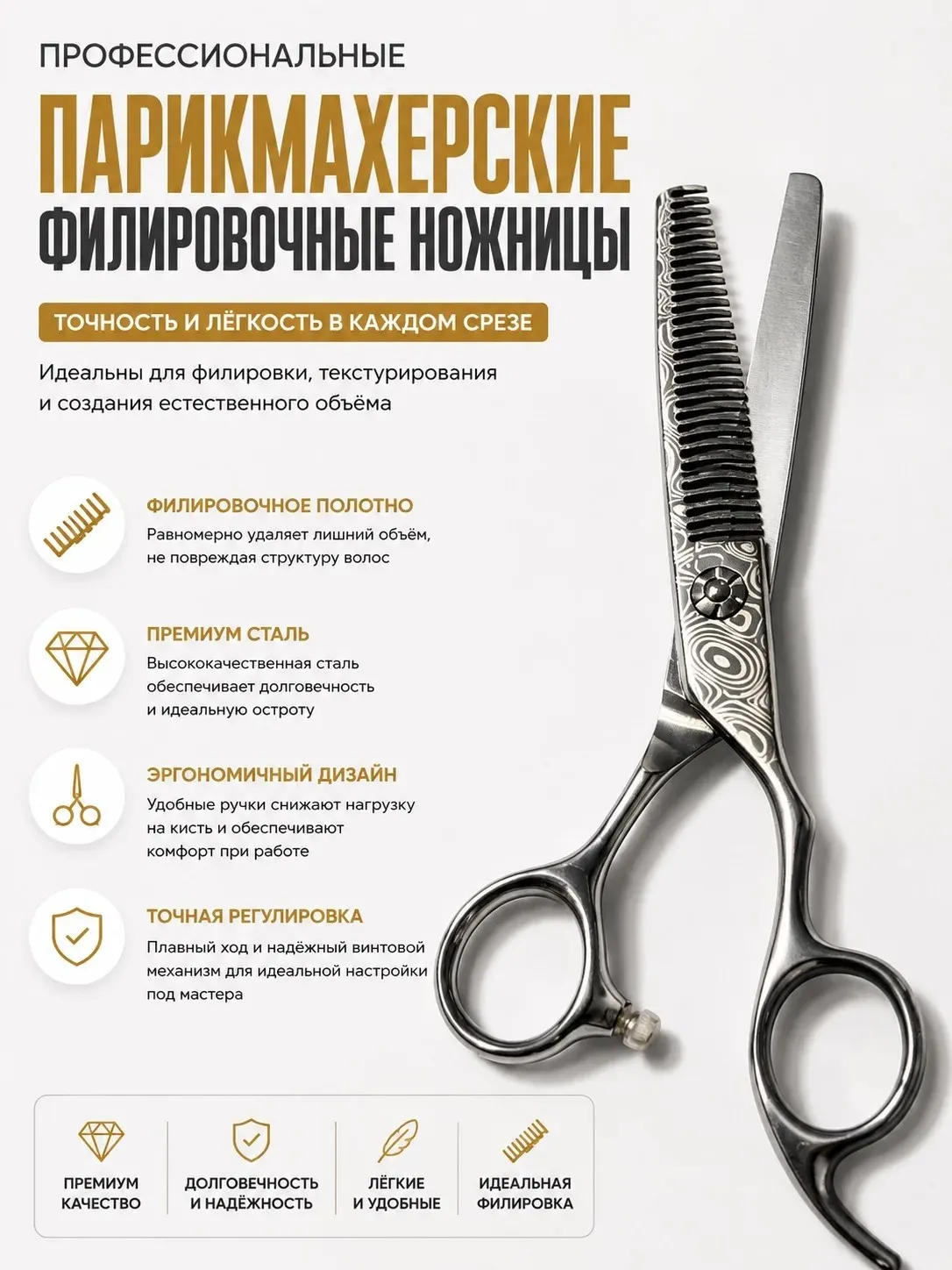 Ножницы парикмахерские филировочные для стрижки волос ST02(удаление 10–15 %)