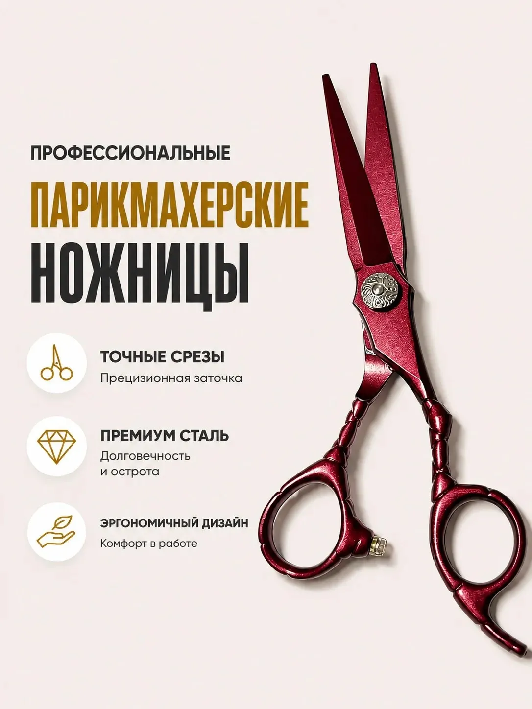Ножницы парикмахерские прямые для стрижки волос профессиональные S13 red