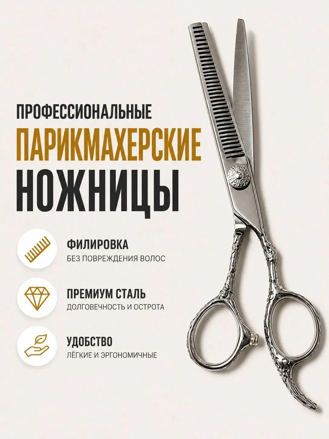 Ножницы парикмахерские филировочные для стрижки волос FZ-02