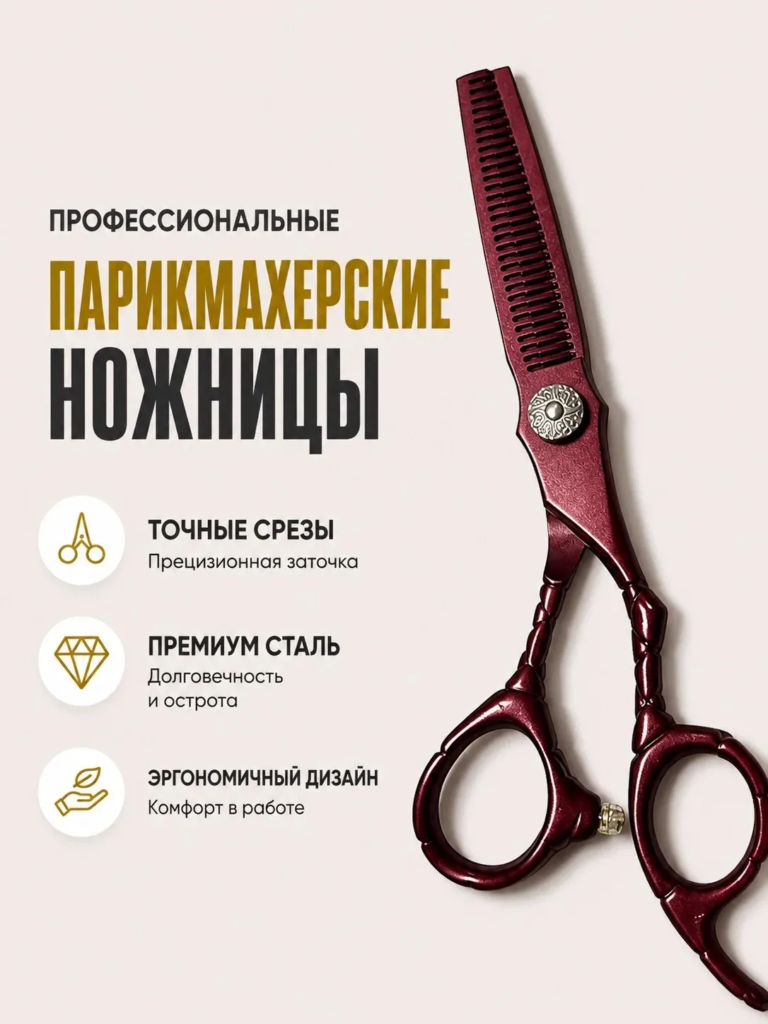 Ножницы парикмахерские филировочные для стрижки волос S12 red