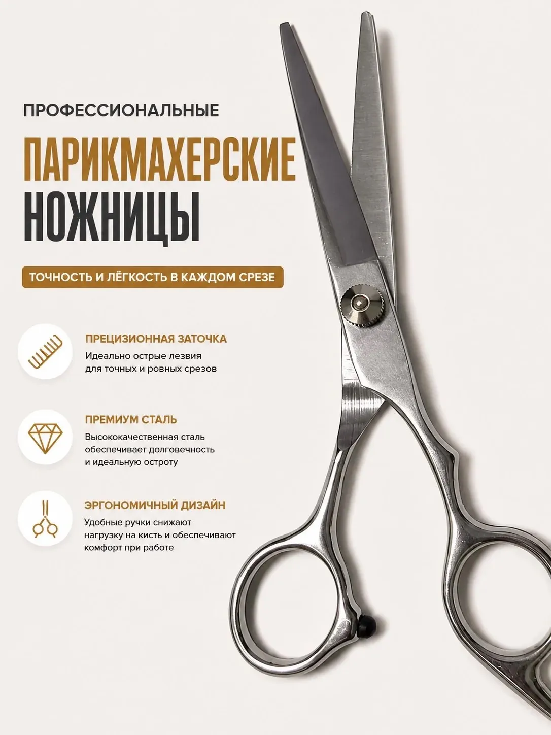 Ножницы парикмахерские прямые для стрижки волос Base-01