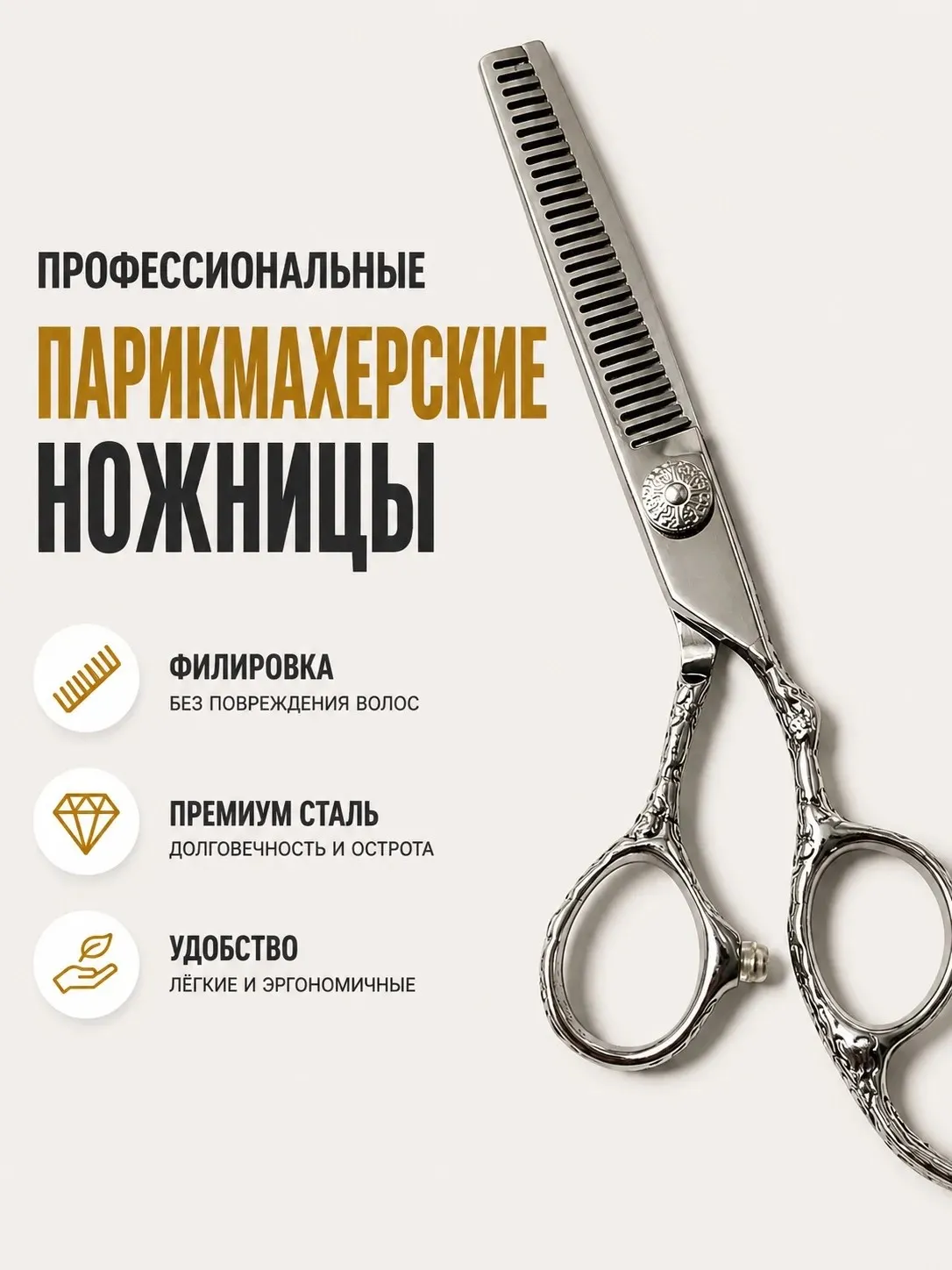 Ножницы парикмахерские прямые для стрижки волос FZ-01