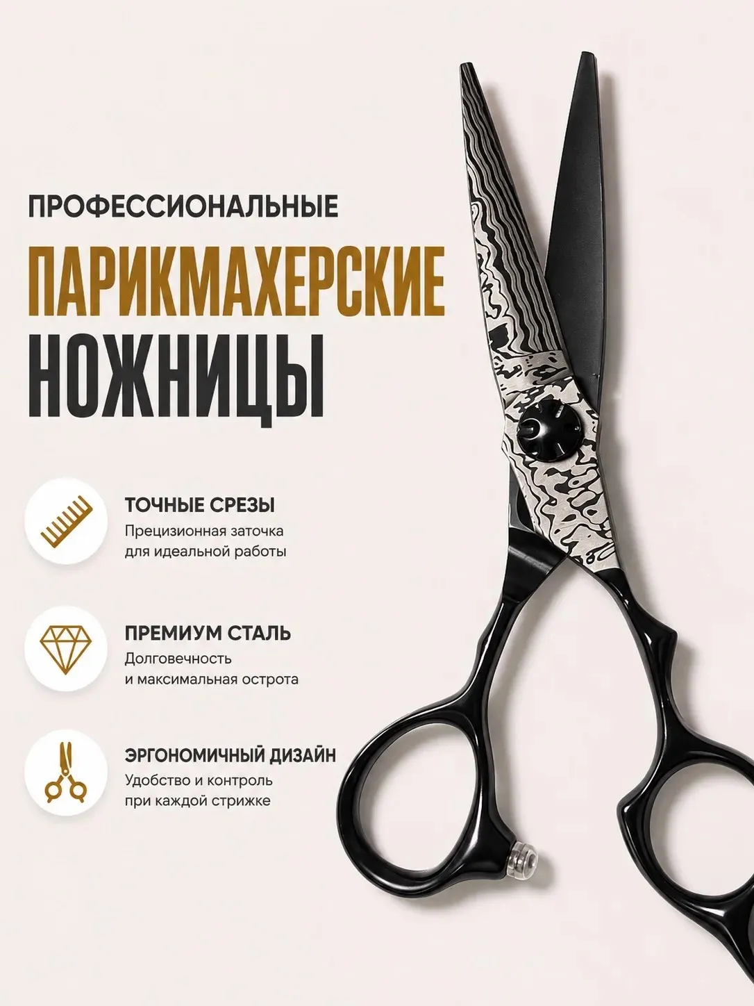 Ножницы парикмахерские прямые для стрижки волос W01 black pattern
