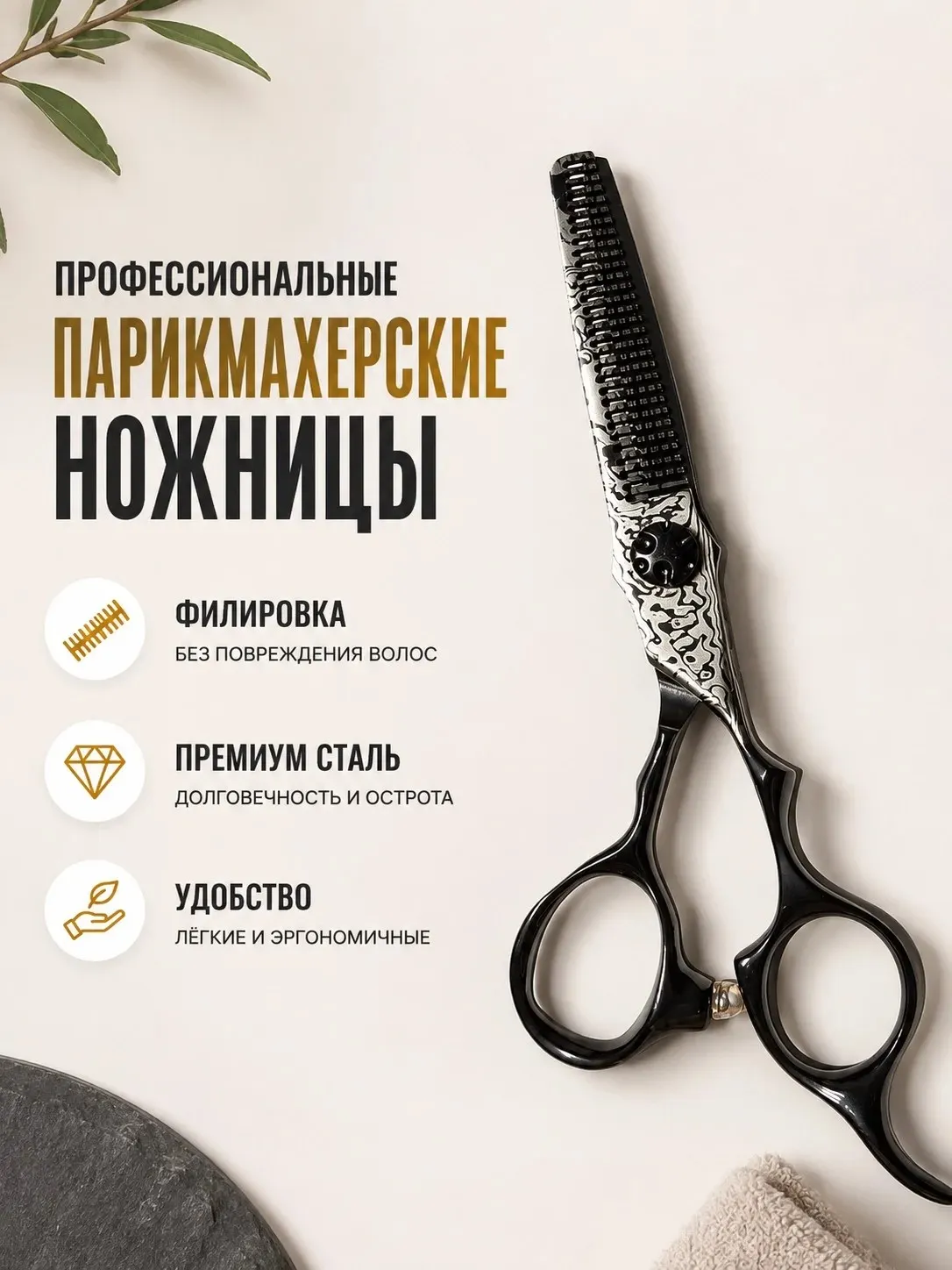 Ножницы парикмахерские филировочные для стрижки волос W02 black pattern