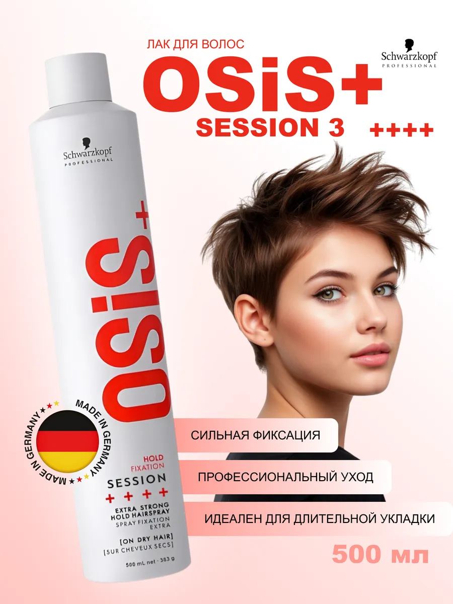 Лак OSIS+ экстрасильной фиксации session, 500 мл.