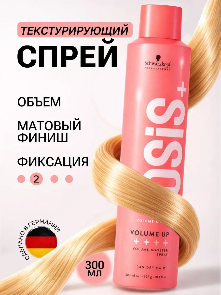 Текстурирующий спрей для укладки волос - OSIS+ Volume Up