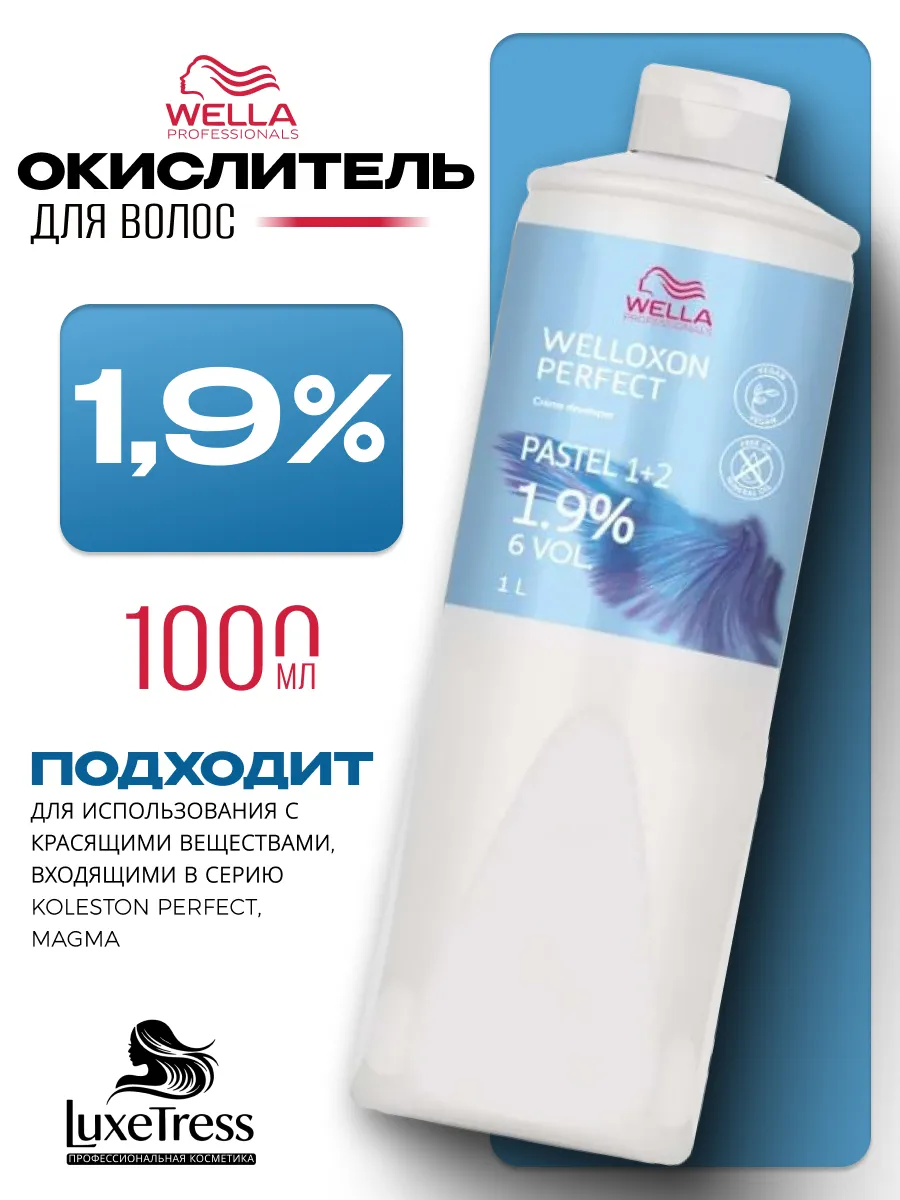 Окислитель Pastel 1.9%, 1000 мл. - Welloxon Wella Professional