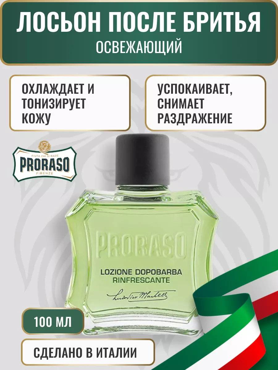 Лосьон после бритья освежающий с маслом эвкалипта и ментолом PRORASO
