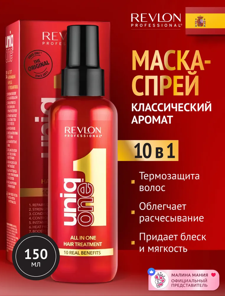 Несмываемая спрей-маска REVLON UNIQ ONE CLASSIC