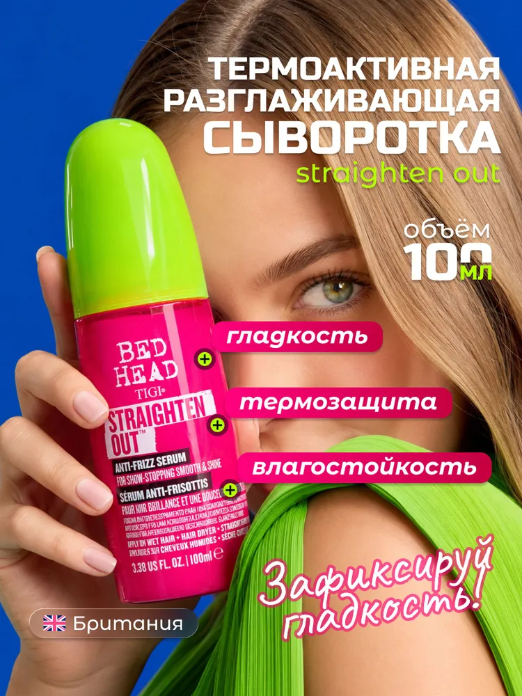 TIGI Straighten Out Термоактивная разглаживающая сыворотка для гладкости и блеска