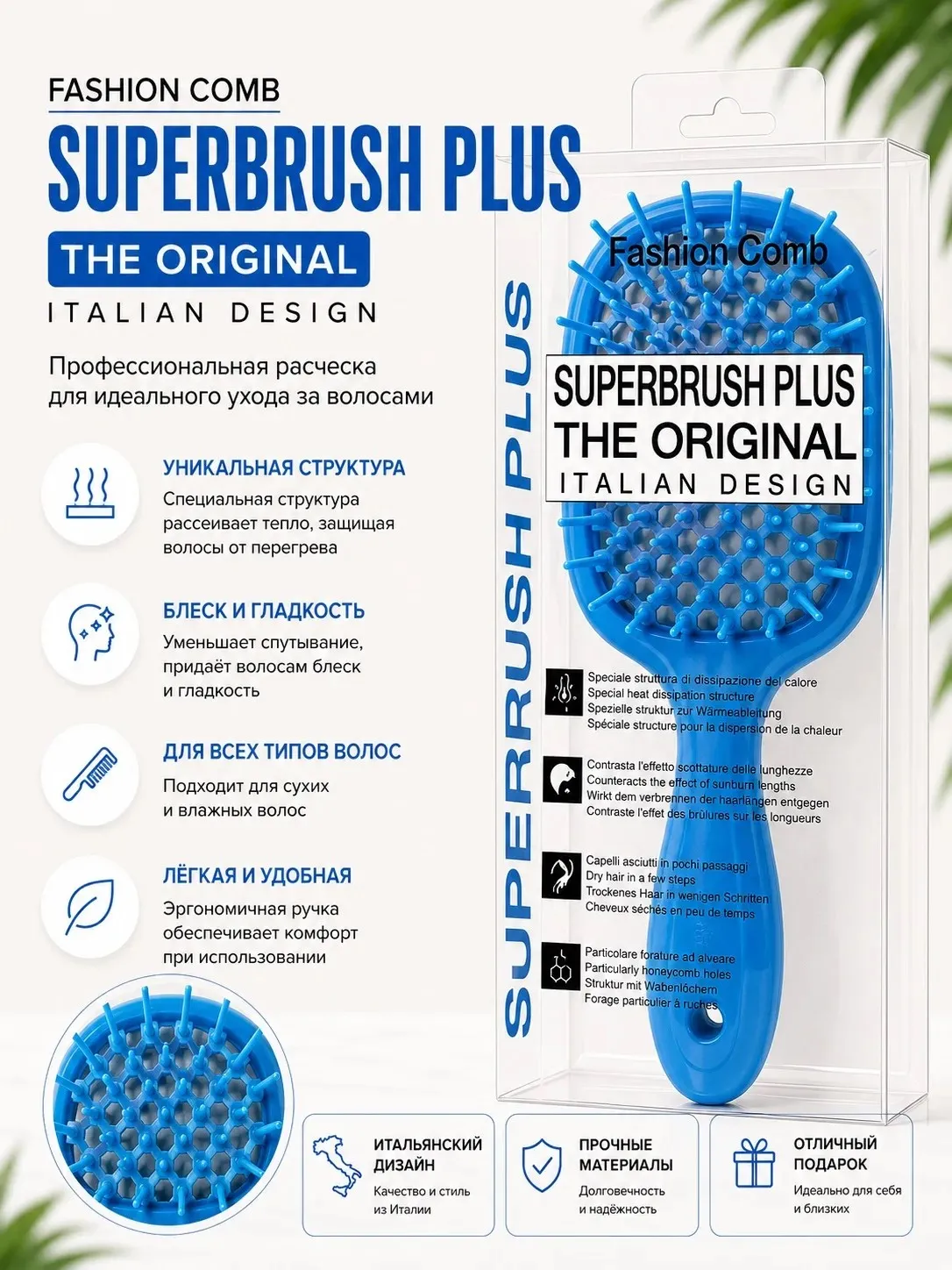 Мягкая расческа для распутывания волос - Superbrush (blue)