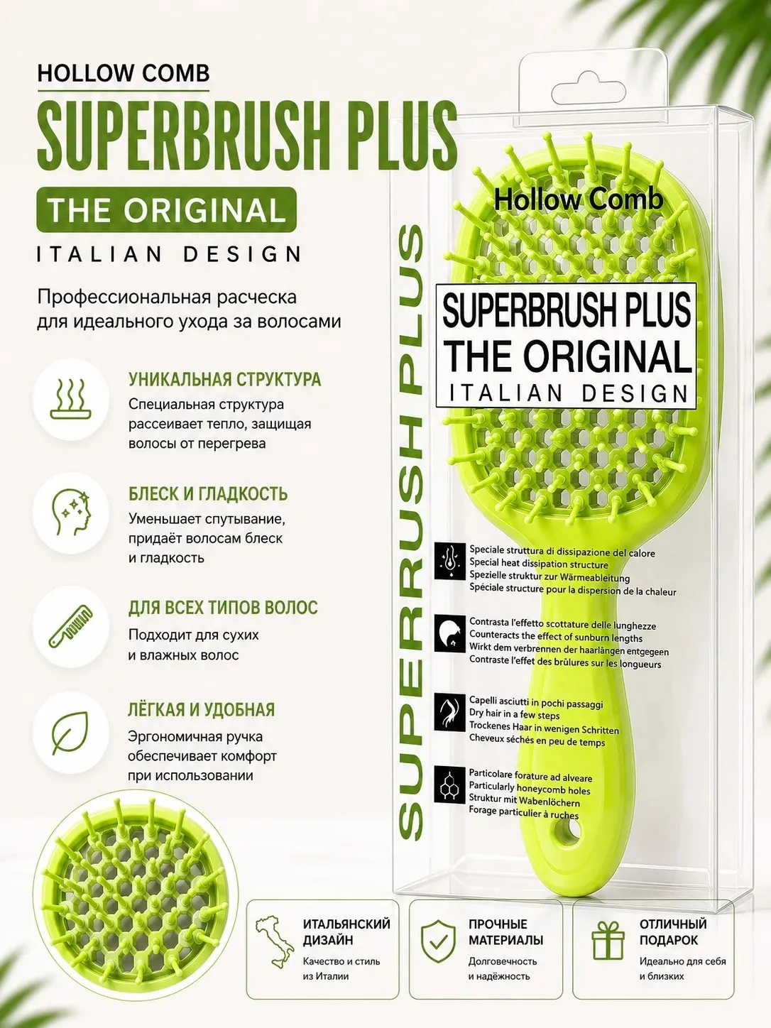 Мягкая расческа для распутывания волос - Superbrush (light green)