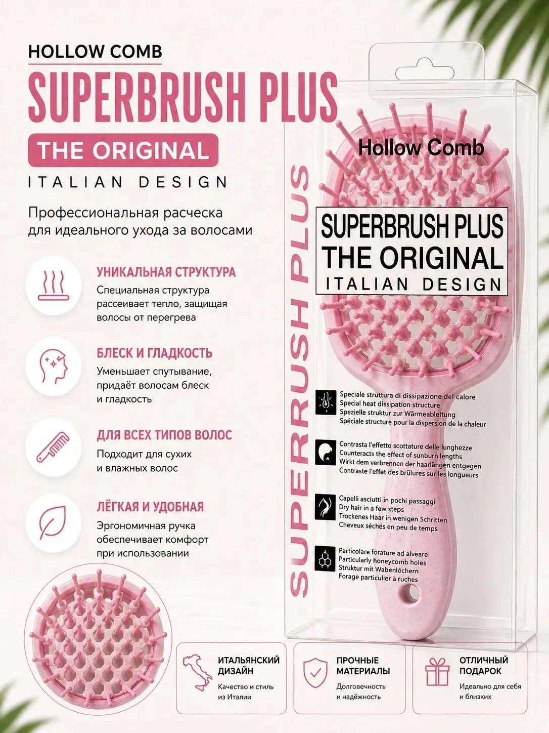 Мягкая расческа для распутывания волос - Superbrush (pink rose)