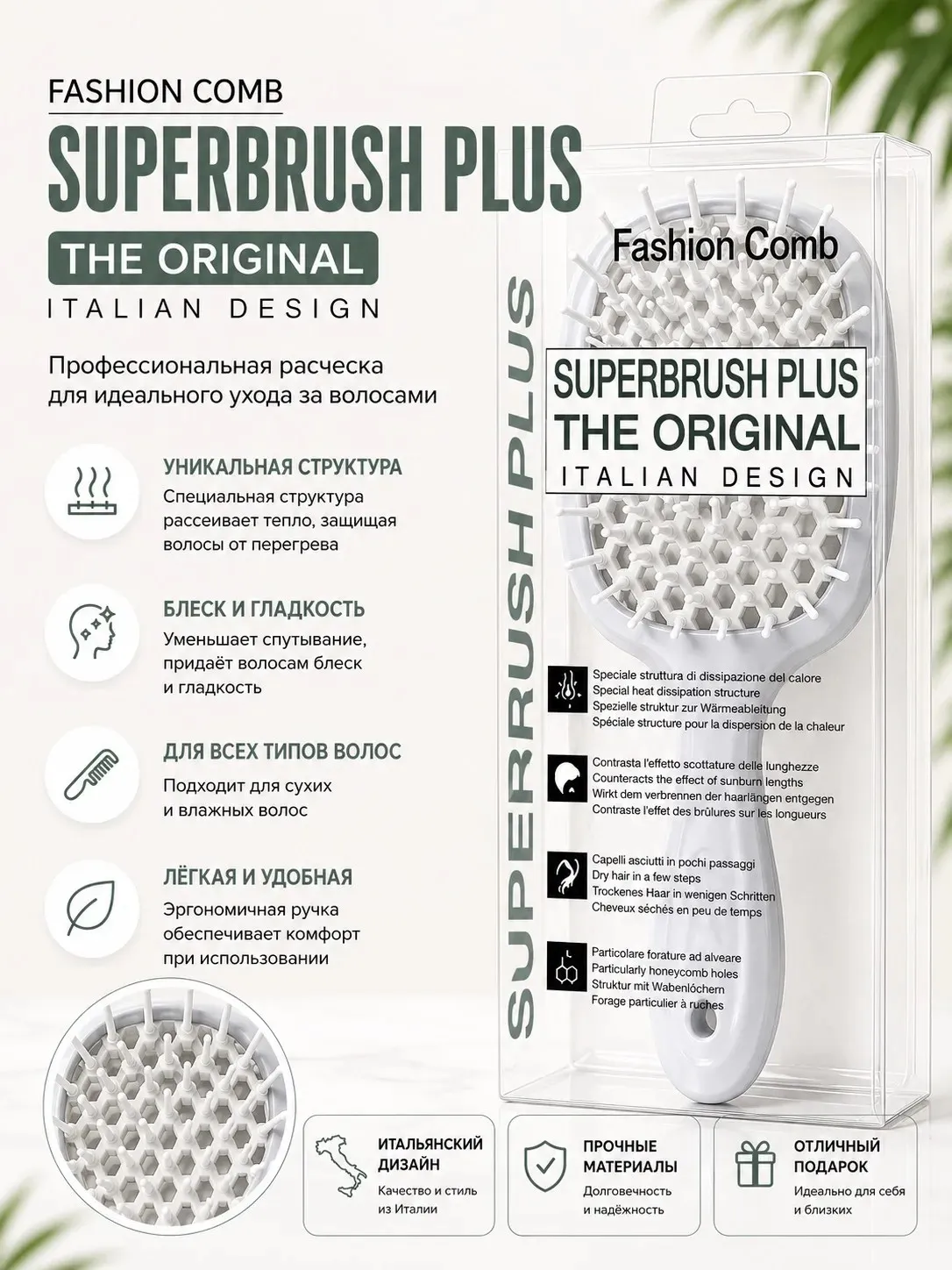 Мягкая расческа для распутывания волос - Superbrush (white)