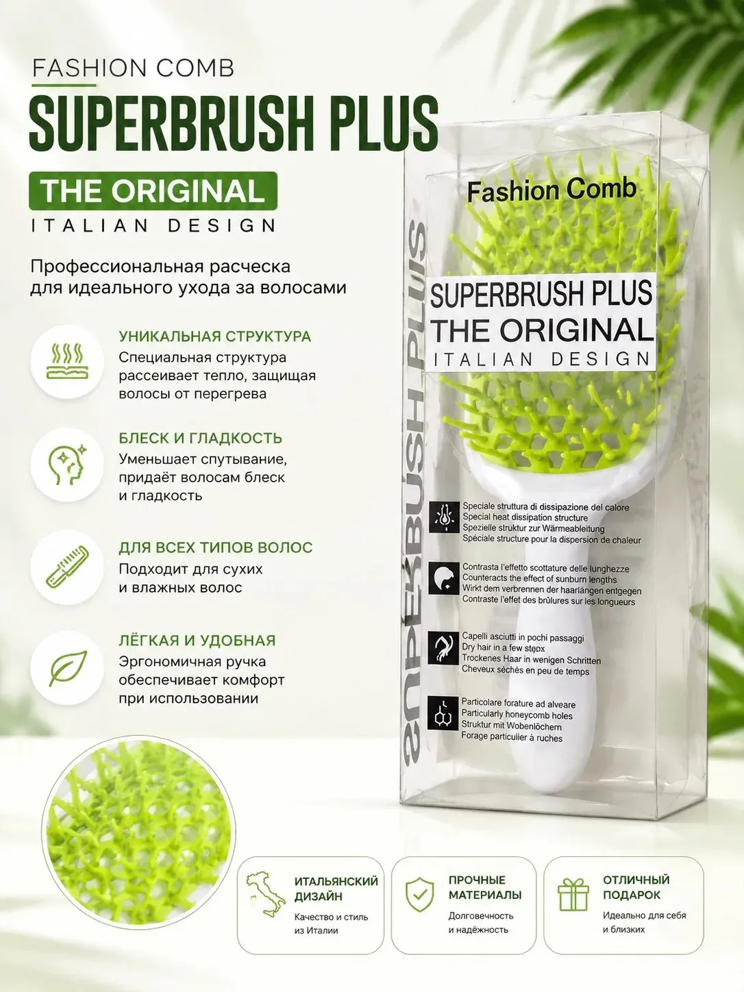 Мягкая расческа для распутывания волос - Superbrush (white-light green)
