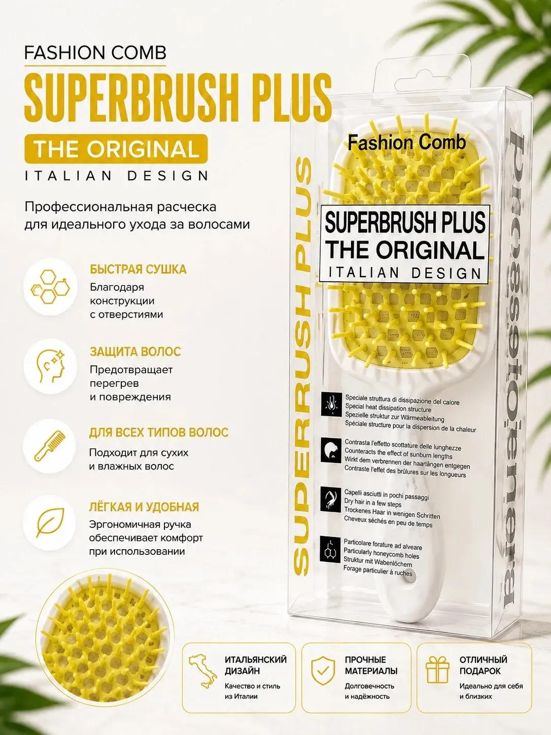 Мягкая расческа для распутывания волос - Superbrush (white-yellow)