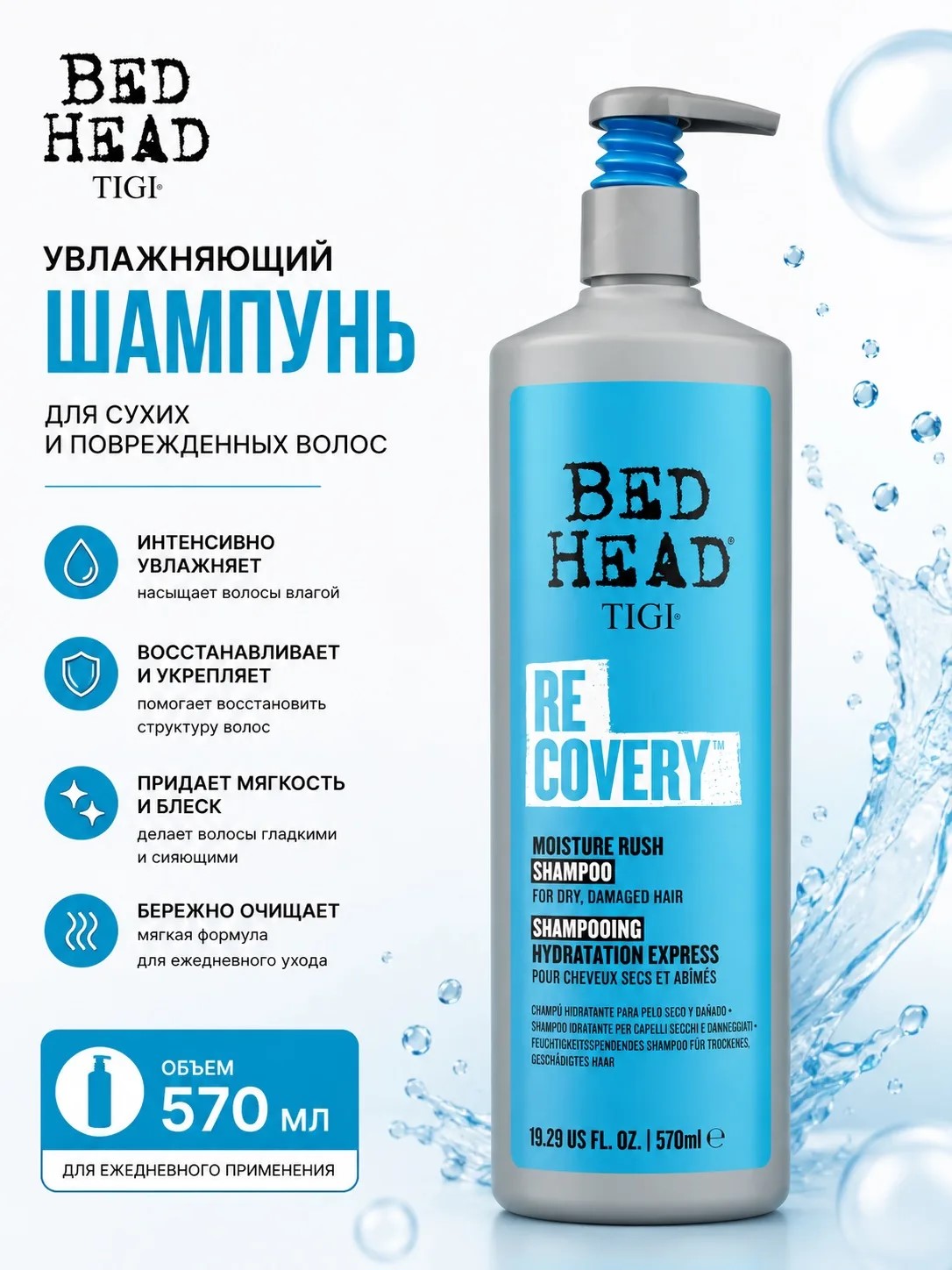 Шампунь увлажняющий - Tigi Recovery, 970 мл.