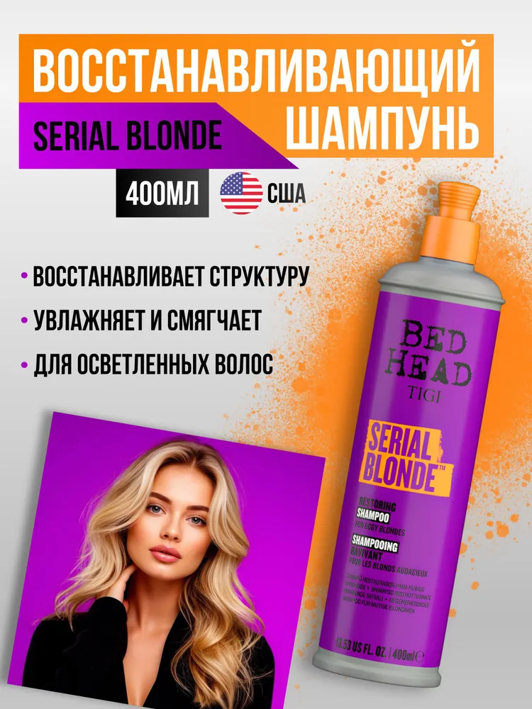 Tigi Bed Head Serialа Blonde Restoring - шампунь для блондинок