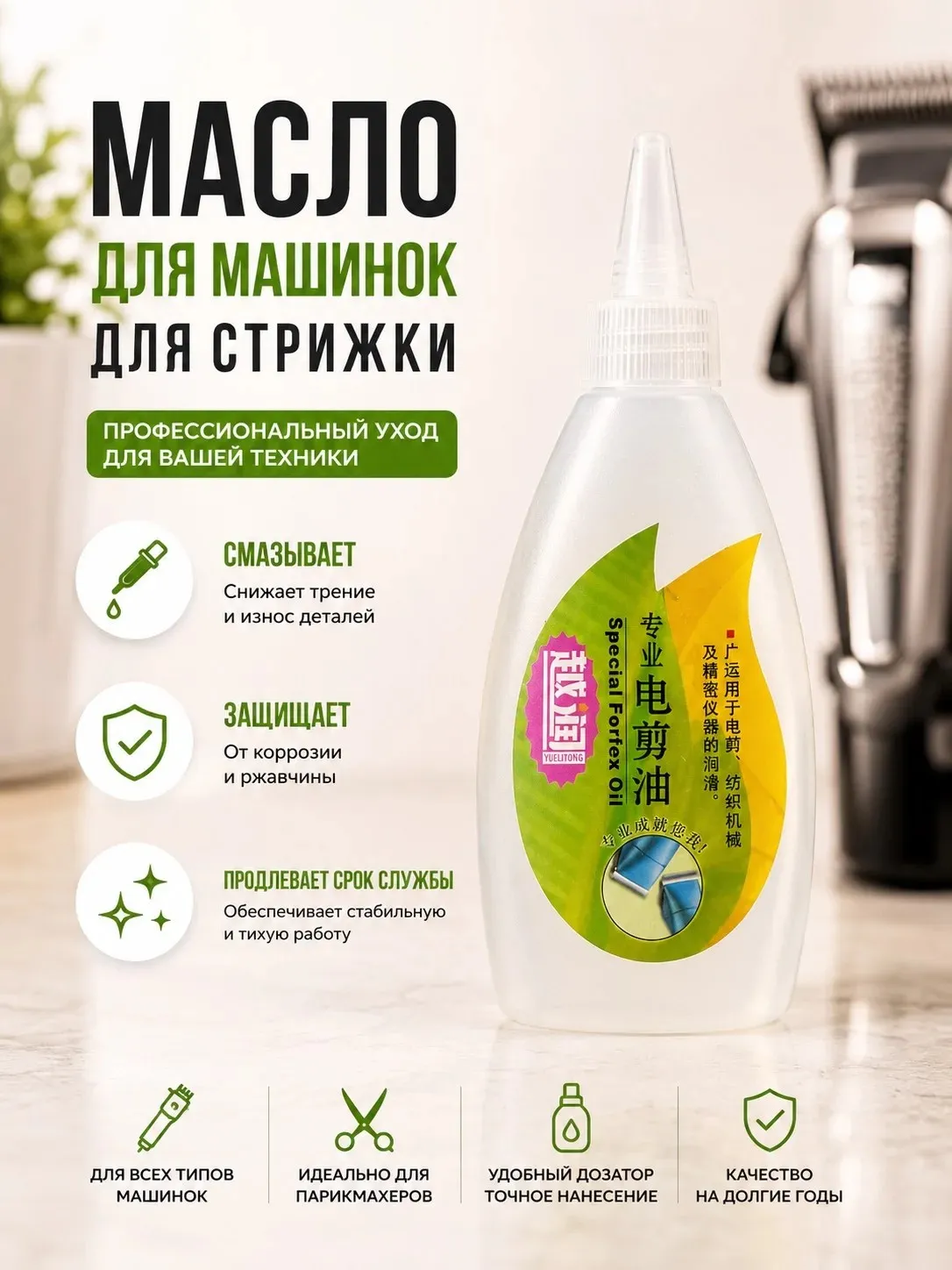 Масло для лезвий машинок для стрижки
